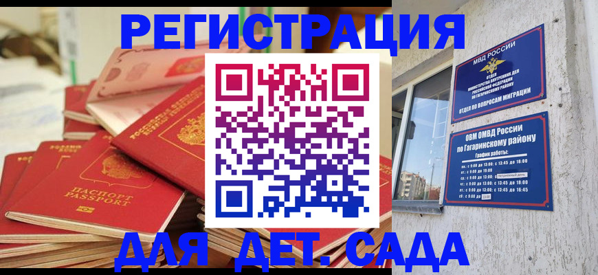регистрация для дет. сада в Смоленской области