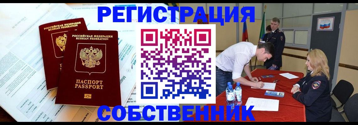 прописка в Смоленской области